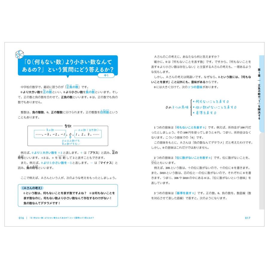 中学校3年分の数学が教えられるほどよくわかる ベレ出版 中学 1年 2年