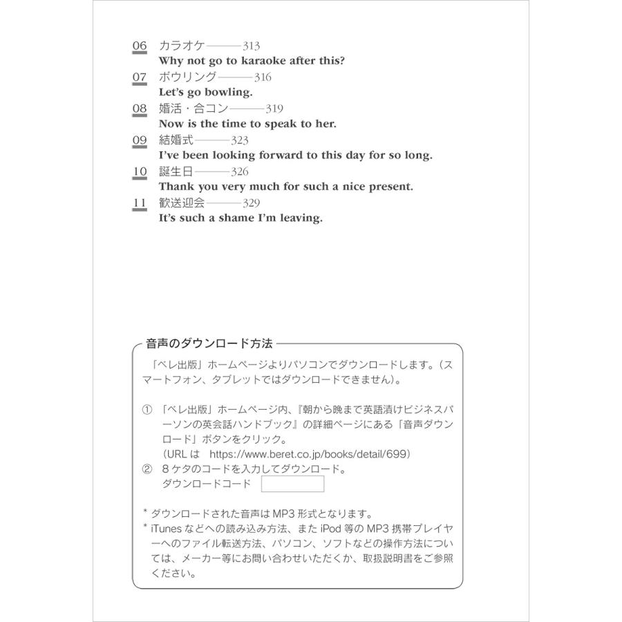 朝から晩まで英語漬け ビジネスパーソンの英会話ハンドブック 音声ダウンロード付 ベレ出版 Beret 英語伝 Eigoden 通販 Yahoo ショッピング