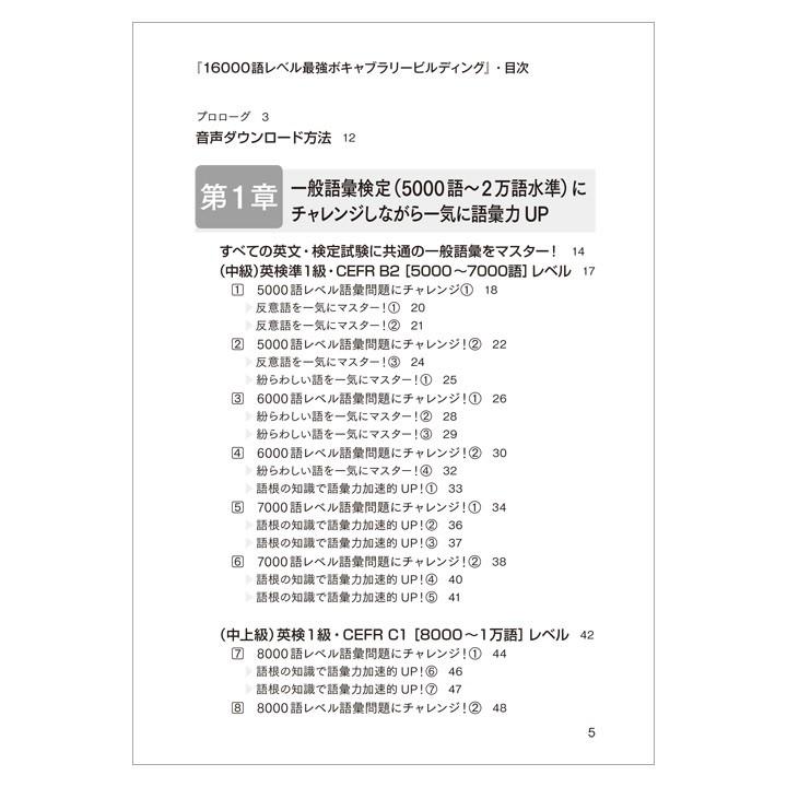 16000語レベル 最強ボキャブラリービルディング 書籍 音声無料ダウンロード付 英単語 英語 フレーズ 英語教材 英会話教材 植田一三 ベレ出版｜eigoden｜02