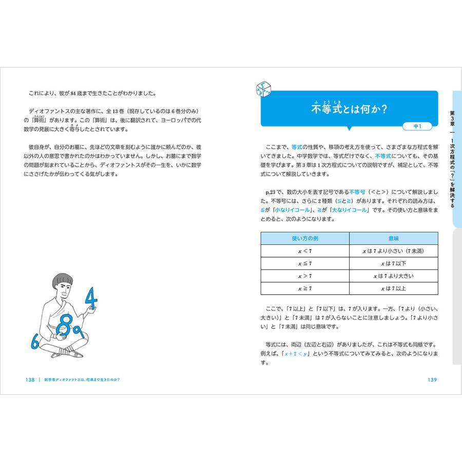 増補改訂版 中学校3年分の数学が教えられるほどよくわかる ベレ出版
