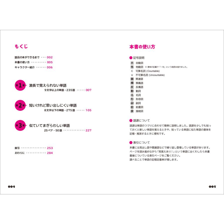 マンガと語呂で一発暗記 ゴロゴロ英単語 送料無料 英語教材 英単語 重要単語 暗記 綴り スペル ボキャブラリー 例文 解説 小学生 中学生 高校生 Toeic 英検 Beret 英語伝 Eigoden 通販 Yahoo ショッピング