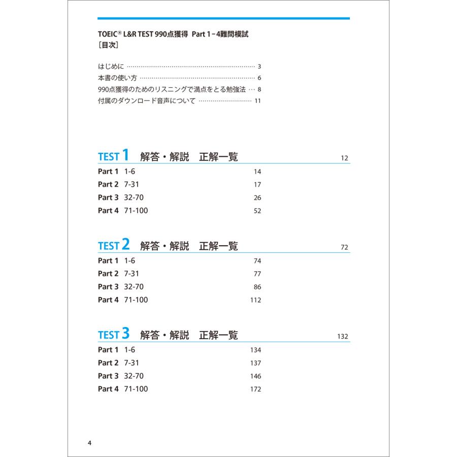 TOEIC L＆R TEST 990点獲得 Part 1-4 難問模試 音声DL付 ベレ出版
