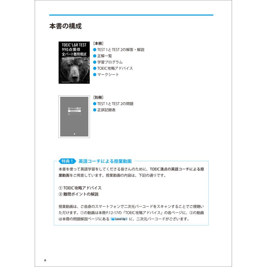 TOEIC L＆R TEST 990点獲得 全パート難問模試 ベレ出版 メディア