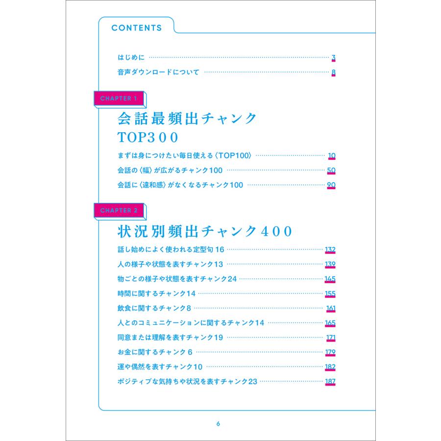 ネイティブが日常会話でよく使う順 英語〈チャンク〉大全［音声DL付