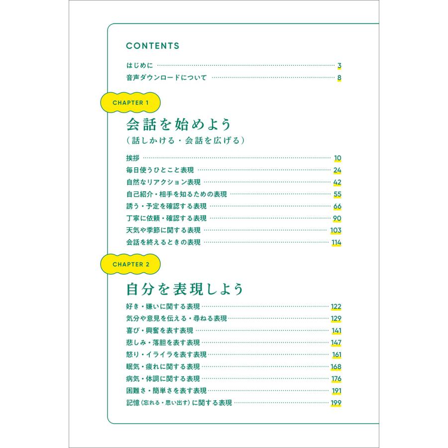 ネイティブが日常会話でよく使っている 感じがいい英語フレーズ大全