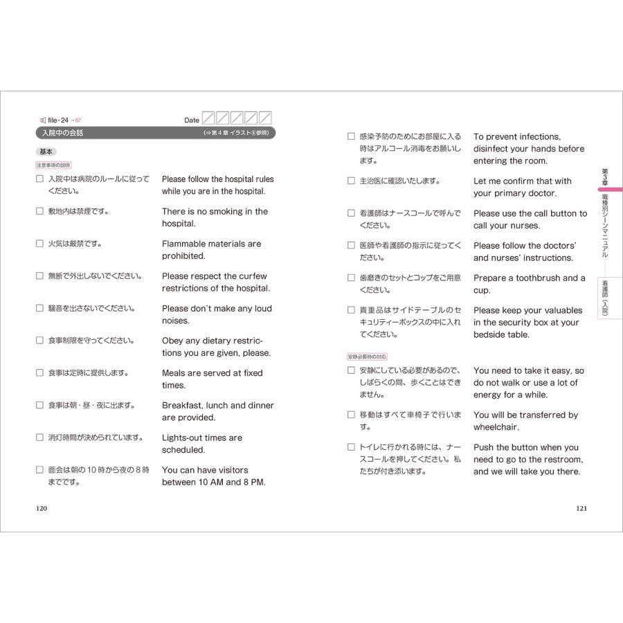 東大病院発 医療スタッフのための英会話 音声DL付改訂版 ベレ出版 医療