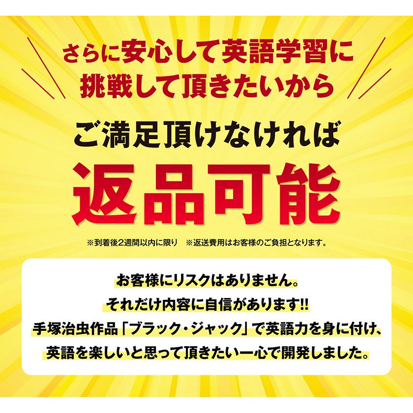 ブラック・ジャック English 英語教材 約5時間の解説動画を含むWeb学習