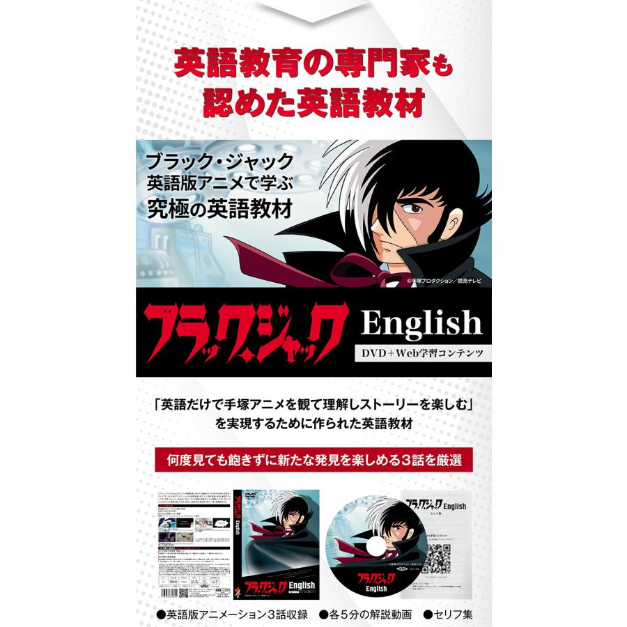 ブラック・ジャック English 英語教材 約5時間の解説動画を含む