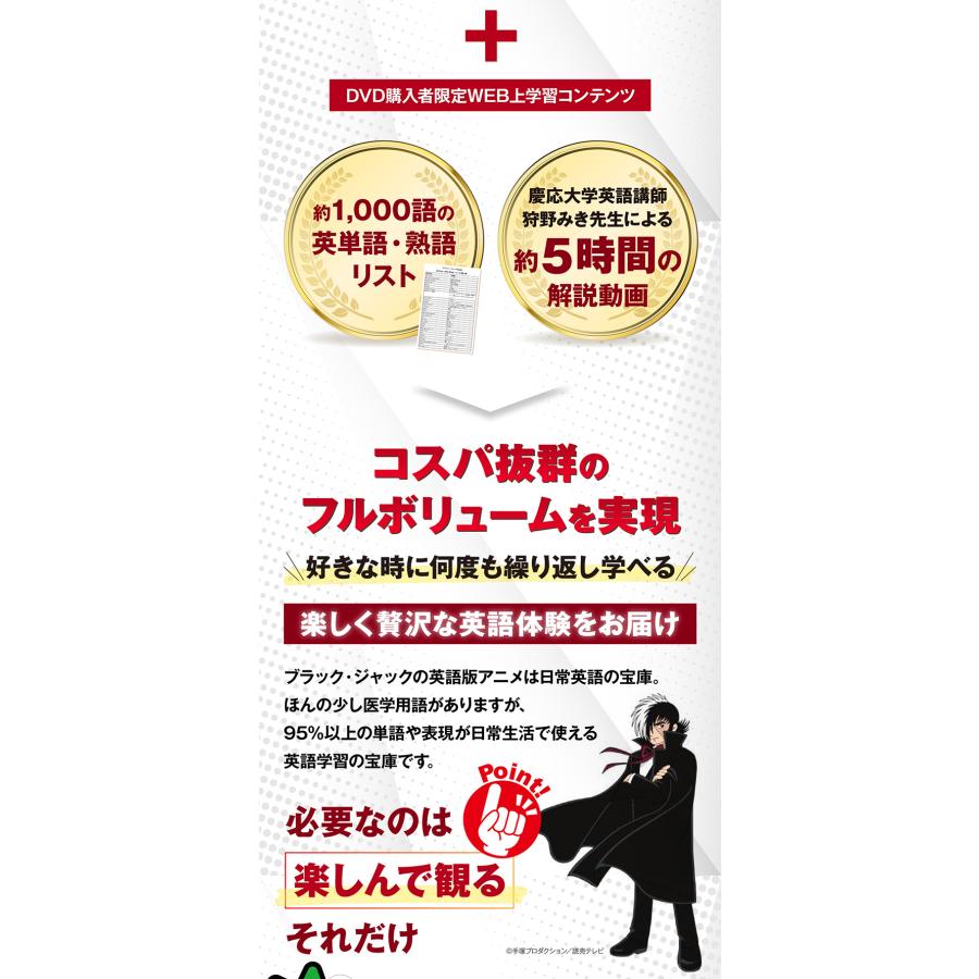 ブラック・ジャック English 英語教材 約5時間の解説動画を含むWeb学習