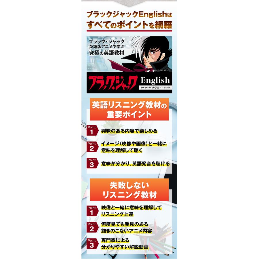 ブラック・ジャック English 英語教材 約5時間の解説動画を含むWeb学習
