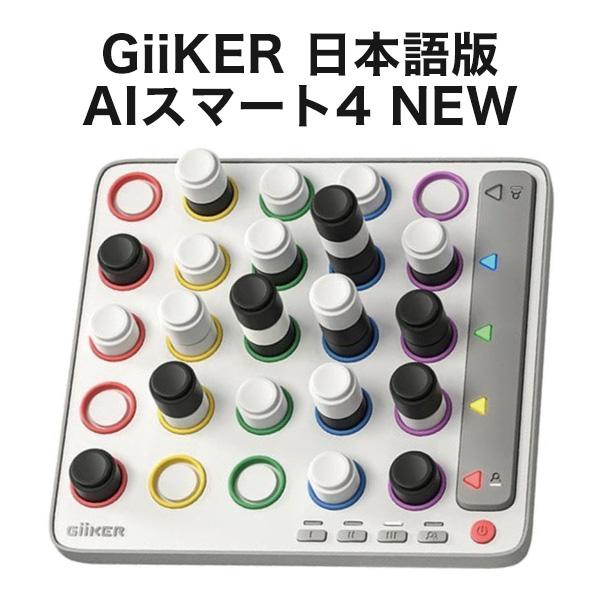 立体4目並べ AI スマート4 NEW 正規品 日本語版 AI搭載 GiiKER ギーカー AIスマート4 3D ボードゲーム r立体 4目並べ 電池式（Yahoo!・英語伝 EIGODEN）