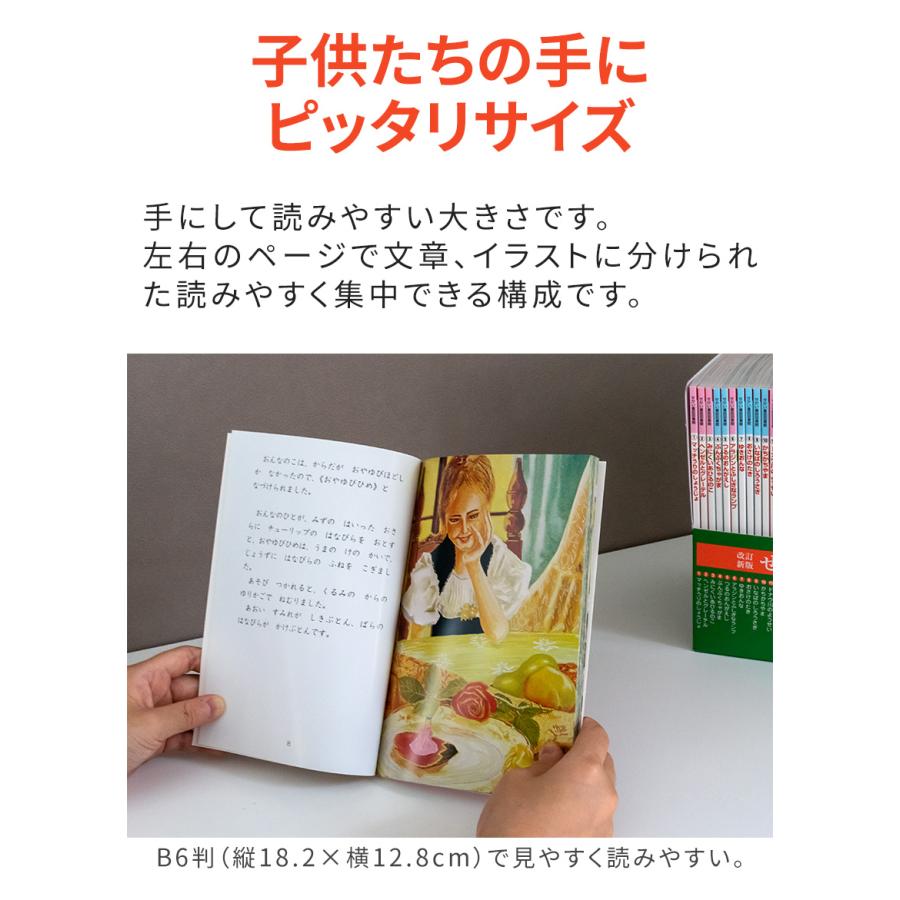 特典付 改訂新版 せかい童話図書館 全40巻 全巻セット 正規販売店