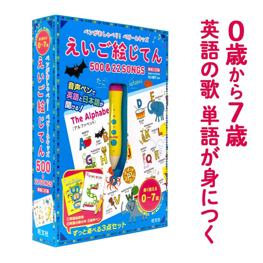 ペンがおしゃべり ベビー キッズ えいご絵じてん500 22 Songs 三訂版 幼児英語 英語 タッチペン おもちゃ 幼児 子供 英語教材 クリスマスプレゼント Eigoejiten500 英語伝 Eigoden 通販 Yahoo ショッピング