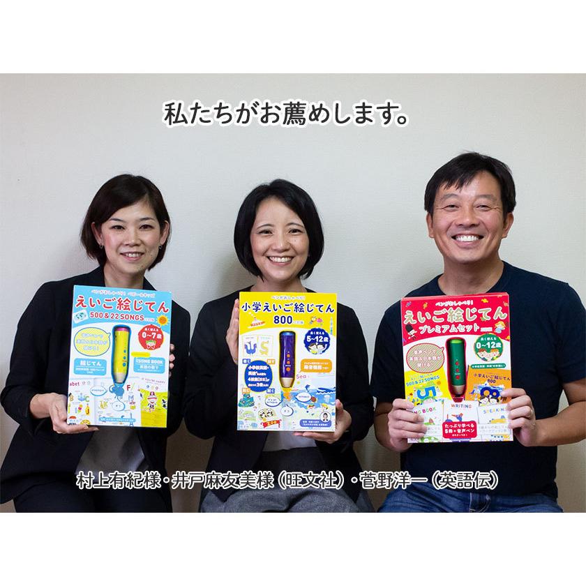 ペンがおしゃべり! ベビー&キッズ えいご絵じてん500＆22 SONGS 三訂版 旺文社 知育おもちゃ 幼児英語 タッチペン 英語教材｜eigoden｜20