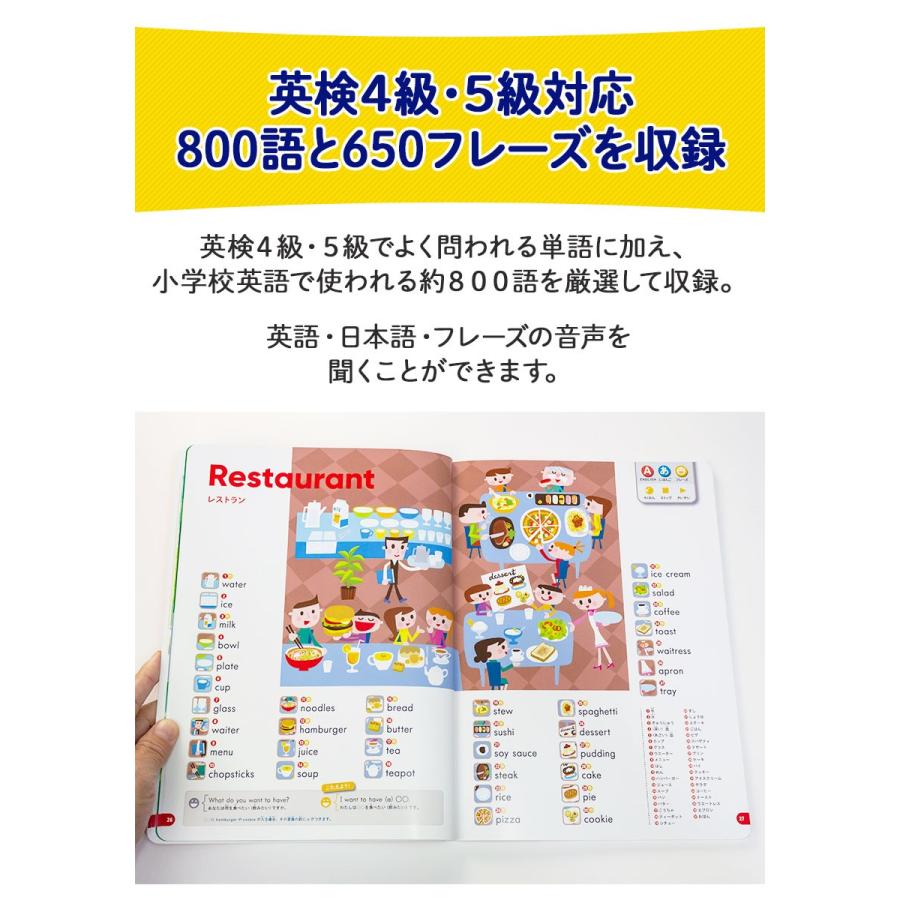 ペンがおしゃべり! 小学えいご絵じてん800 三訂版 旺文社 正規販売店 小学 英語 タッチペン 知育おもちゃ英検 4級 5級 小学生 知育玩具｜eigoden｜07