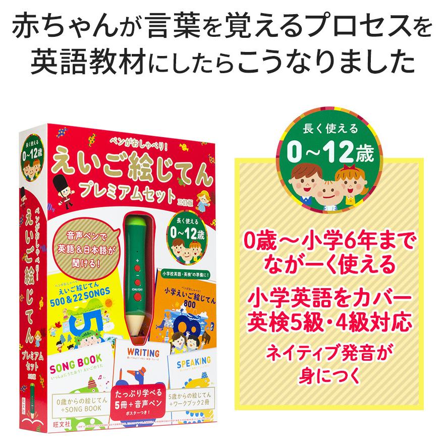 ペンがおしゃべり えいご絵じてん プレミアムセット 三訂版 旺文社 正規販売店 送料無料 赤ちゃん 幼児英語 英語教材 子供 タッチペン 英語 幼児 Eigoejitenpremium 英語伝 Eigoden 通販 Yahoo ショッピング