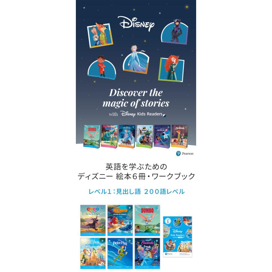 ディズニー 絵本 英語 Disney Kids Readers Level 1 Pack 英語絵本 6冊 ワークブック セット 英語教材 英会話教材｜eigoden｜02