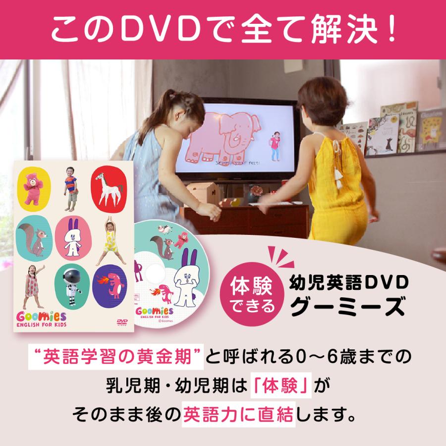 グーミーズ Goomies English for Kids DVD 英語学習 子供向け グーミーズ Goomies English for Kids DVD 英語学習 子供向け