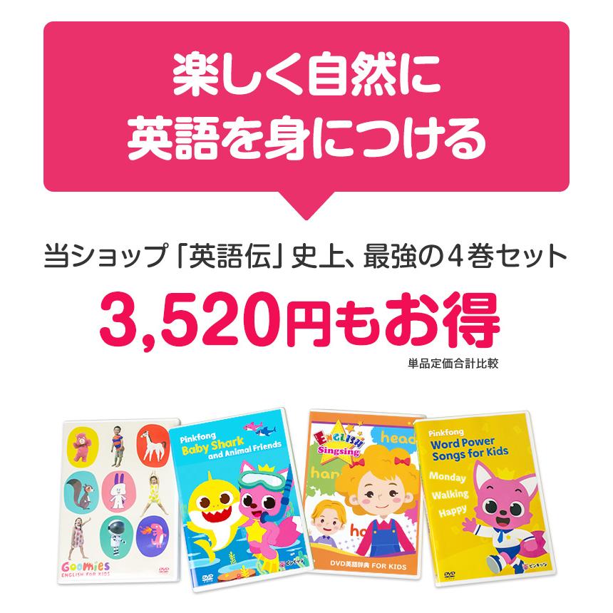 NEW Goomies と Pinkfongなど DVD 4巻 セット 幼児 子供 英語 教材