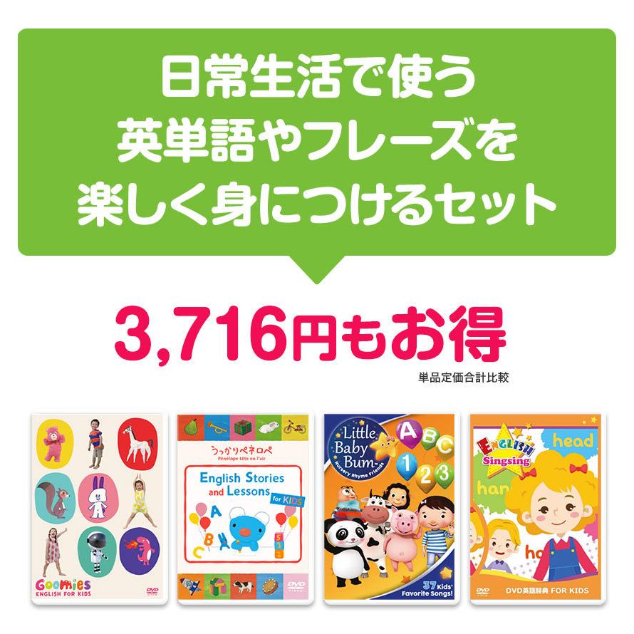 Goomies と ペネロペ など Dvd 4巻セット 正規販売店 ファッションの グーミーズ 映像を見て英語 子供英語 フレーズ 発音 を覚える 幼児英語 英語教材