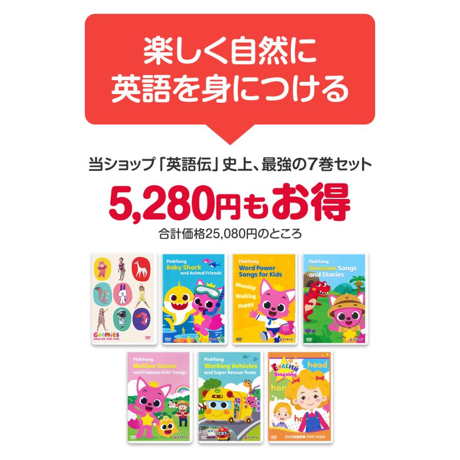 Goomies と Pinkfongなど DVD 7巻セット 英語 dvd 子供 英語歌 子ども