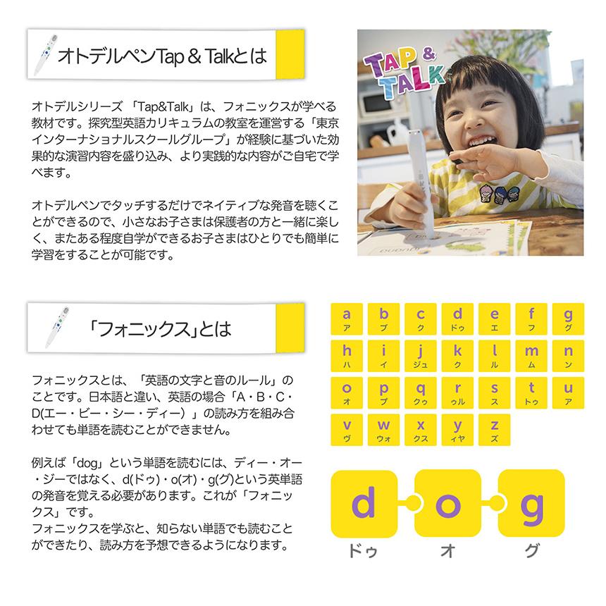 オトデルペン Tap&Talk 1・2・3 完全セット グリッドマーク 正規販売店 Gridmark フォニックス タッチペン 英語教材 おすすめ 幼児 子供 英会話教材 |  | 02