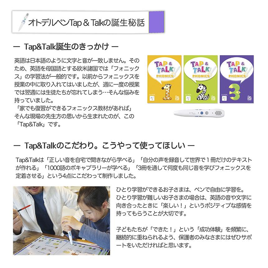 オトデルペン Tap&Talk 1・2・3 完全セット グリッドマーク 正規販売店 Gridmark フォニックス タッチペン 英語教材 おすすめ 幼児 子供 英会話教材 |  | 06