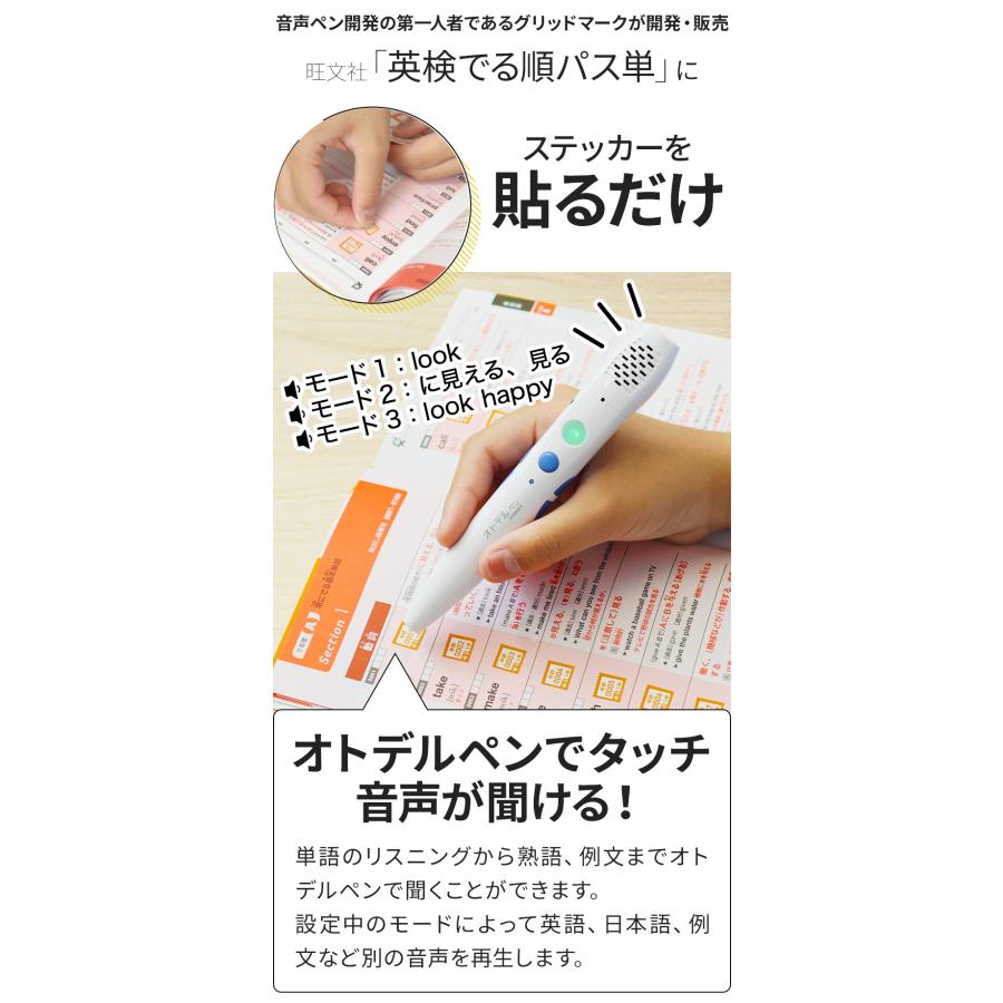 オトデルペン 英検4級 でる順パス単 基本セット グリッドマーク 正規