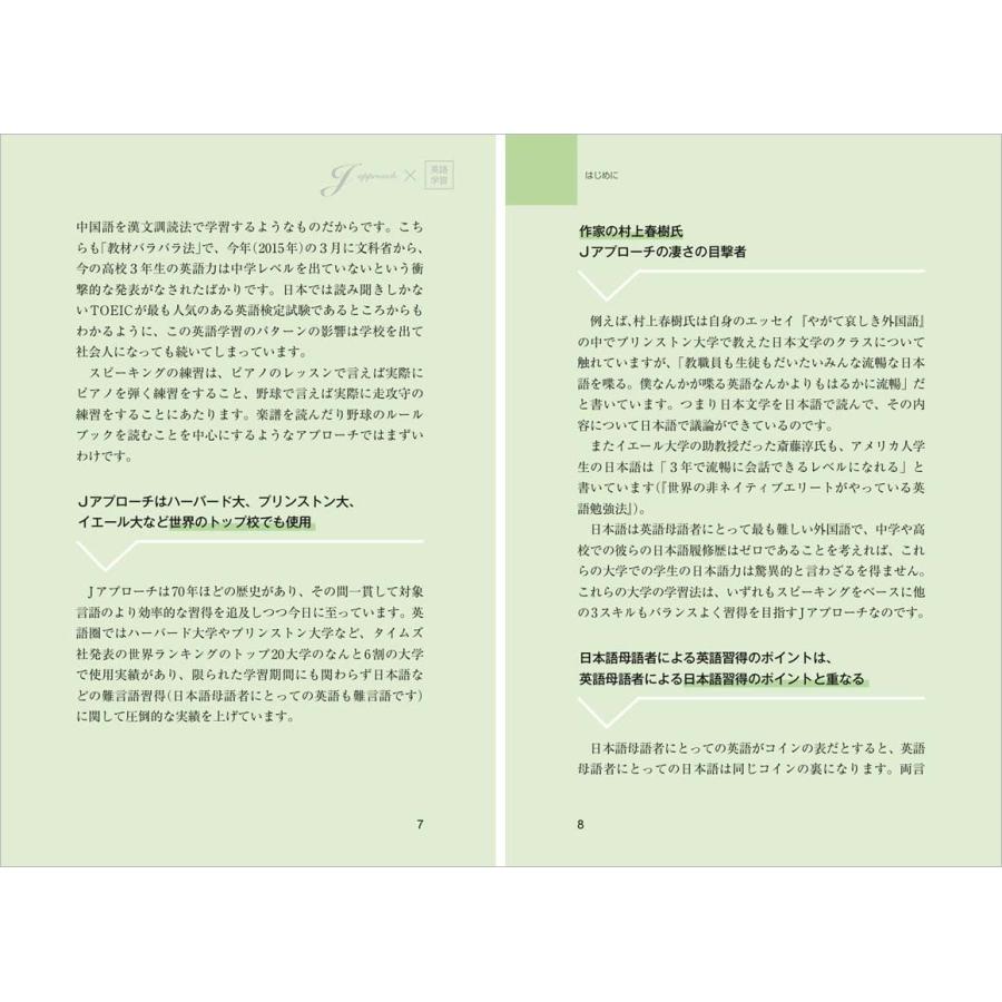 Jアプローチ 4技能時代を先取りする凄い英語学習法 Ibc 英語伝 Eigoden 通販 Yahoo ショッピング