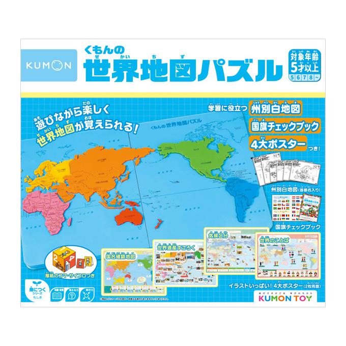 くもん出版 くもんの世界地図パズル 公文式 KUMON くもん 公文 知育 