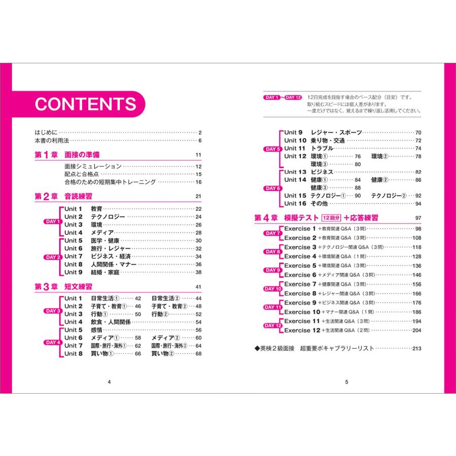英検2級 面接大特訓 音声ダウンロード版 Jリサーチ出版 植田一三