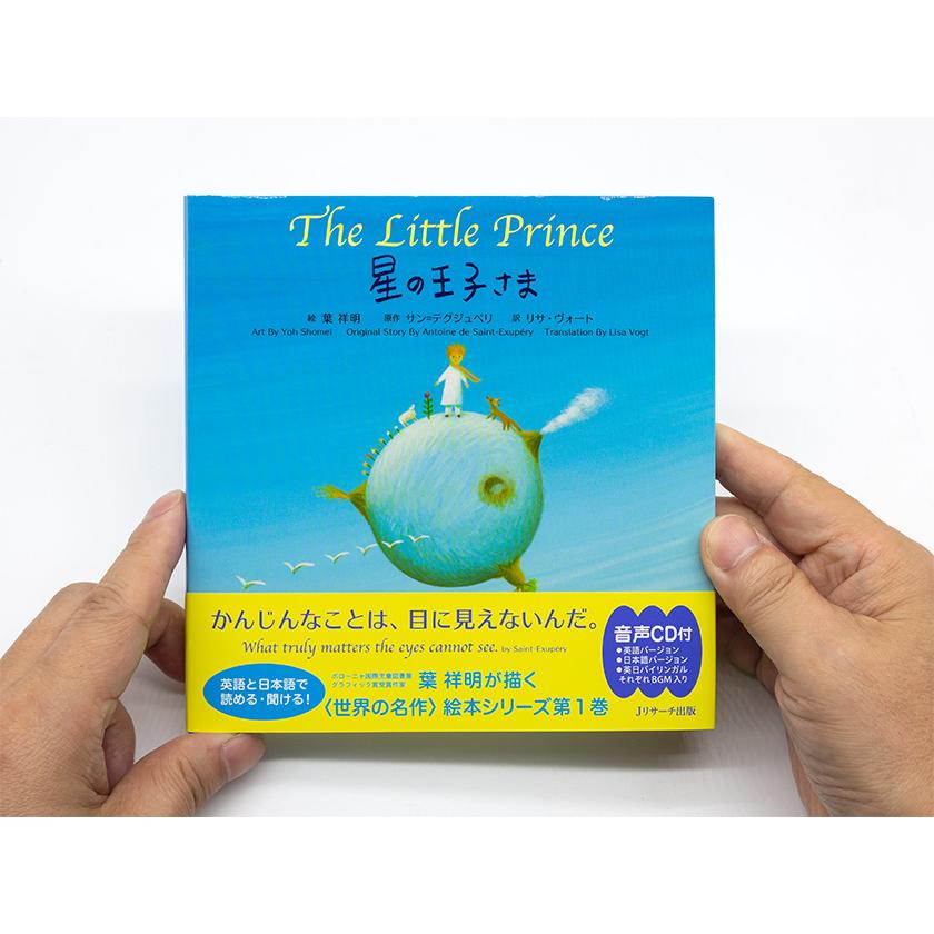 星の王子さま The Little Prince ミニ版CD付 絵本 Jリサーチ 星の王子さま The Little Prince ミニ版CD付 絵本 Jリサーチ