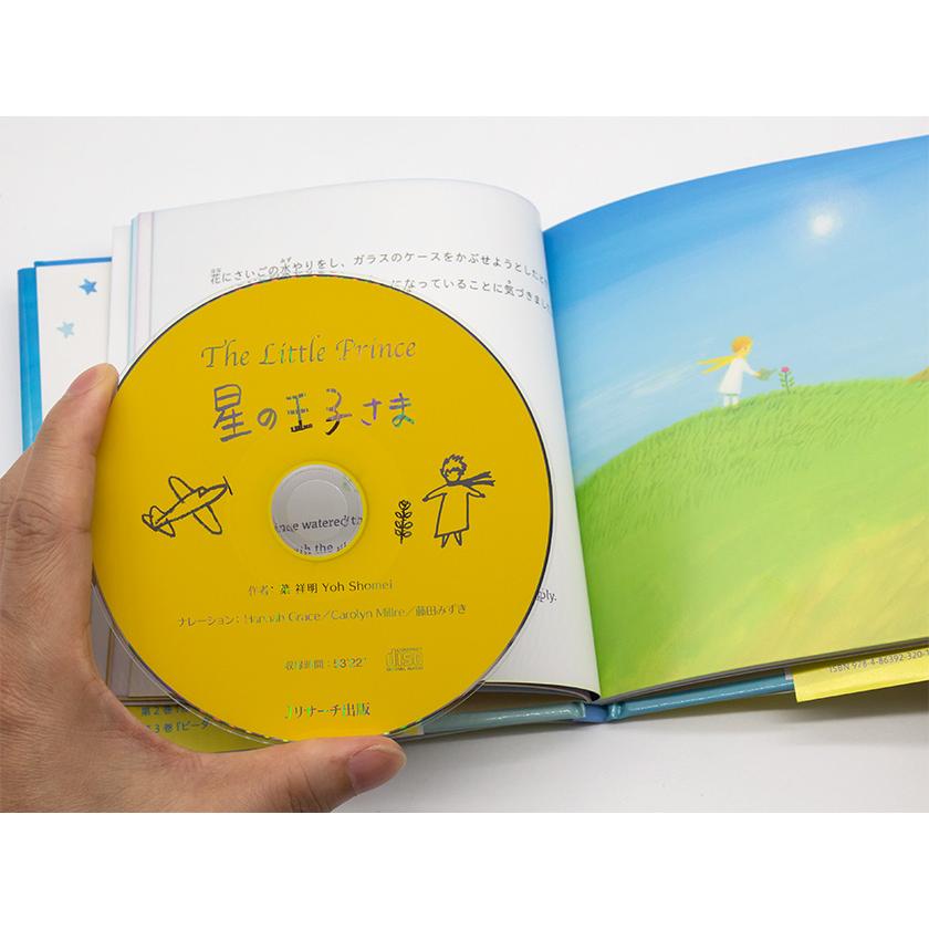 星の王子さま The Little Prince ミニ版CD付 絵本 Jリサーチ 星の王子さま The Little Prince ミニ版CD付 絵本 Jリサーチ