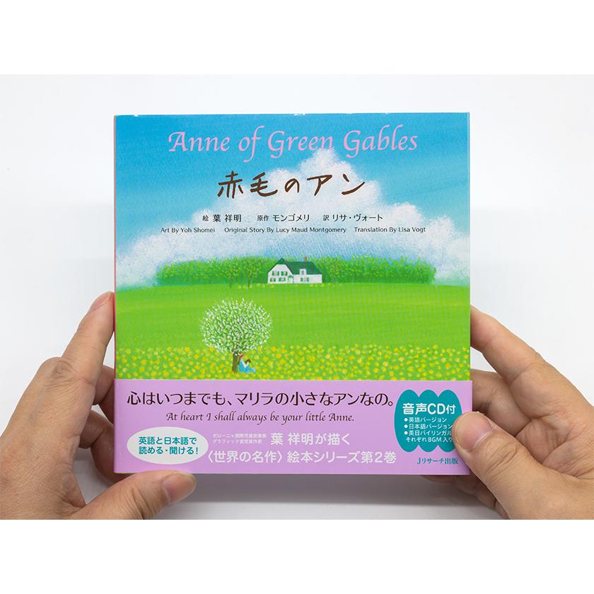 赤毛のアン Anne of Green Gables ミニ版CD付 絵本 Jリサーチ｜eigoden｜02