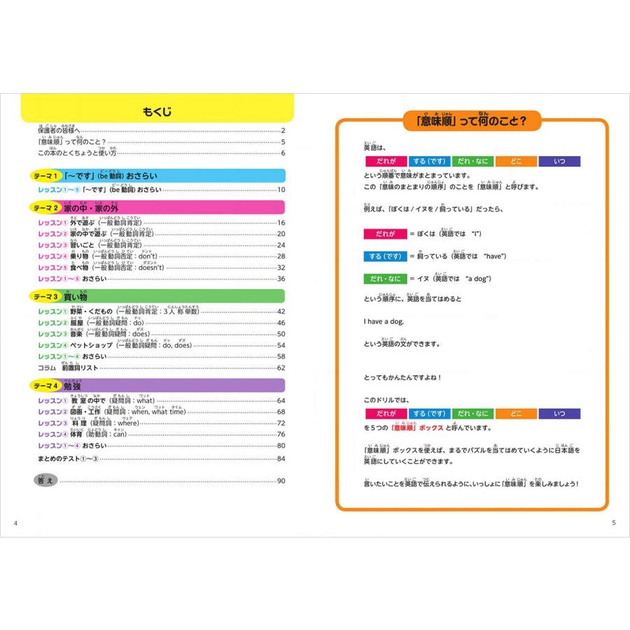 意味順 だからできる 小学生のための英文法ドリル2 一般動詞マスター Jリサーチ出版 音声dl J 英語伝 Eigoden 通販 Yahoo ショッピング