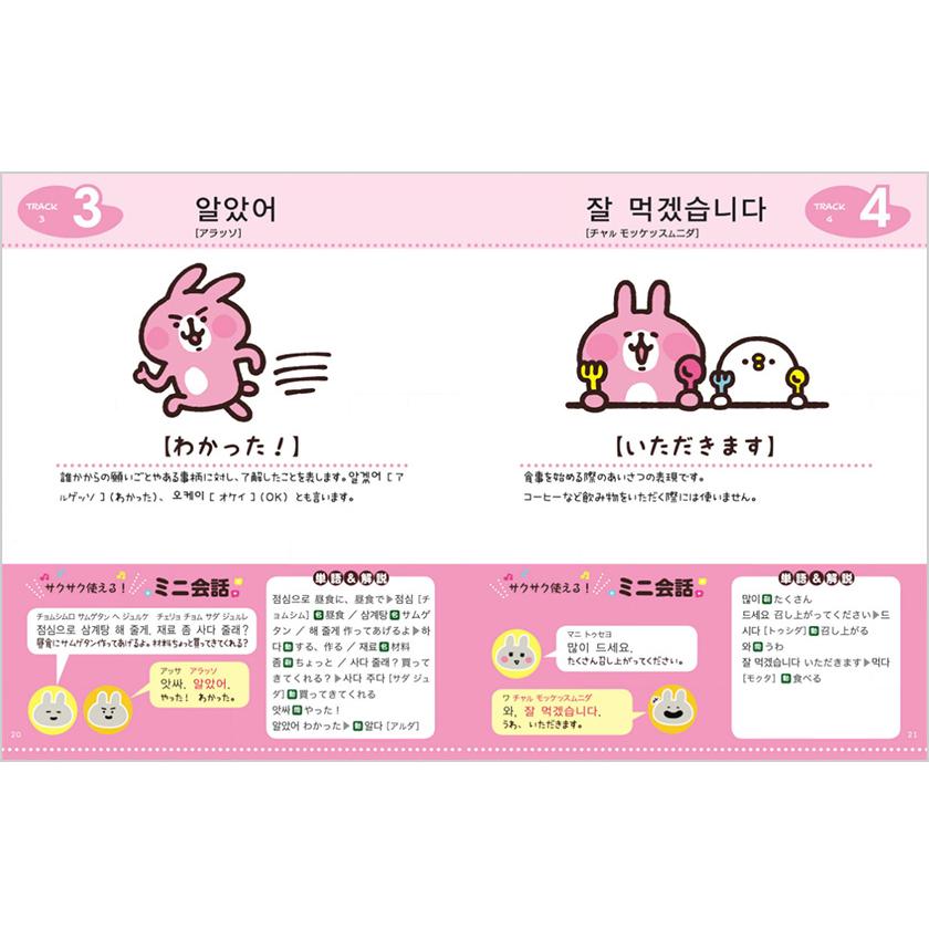 カナヘイの小動物 ゆるっとカンタン韓国語会話 音声ダウンロード付き J