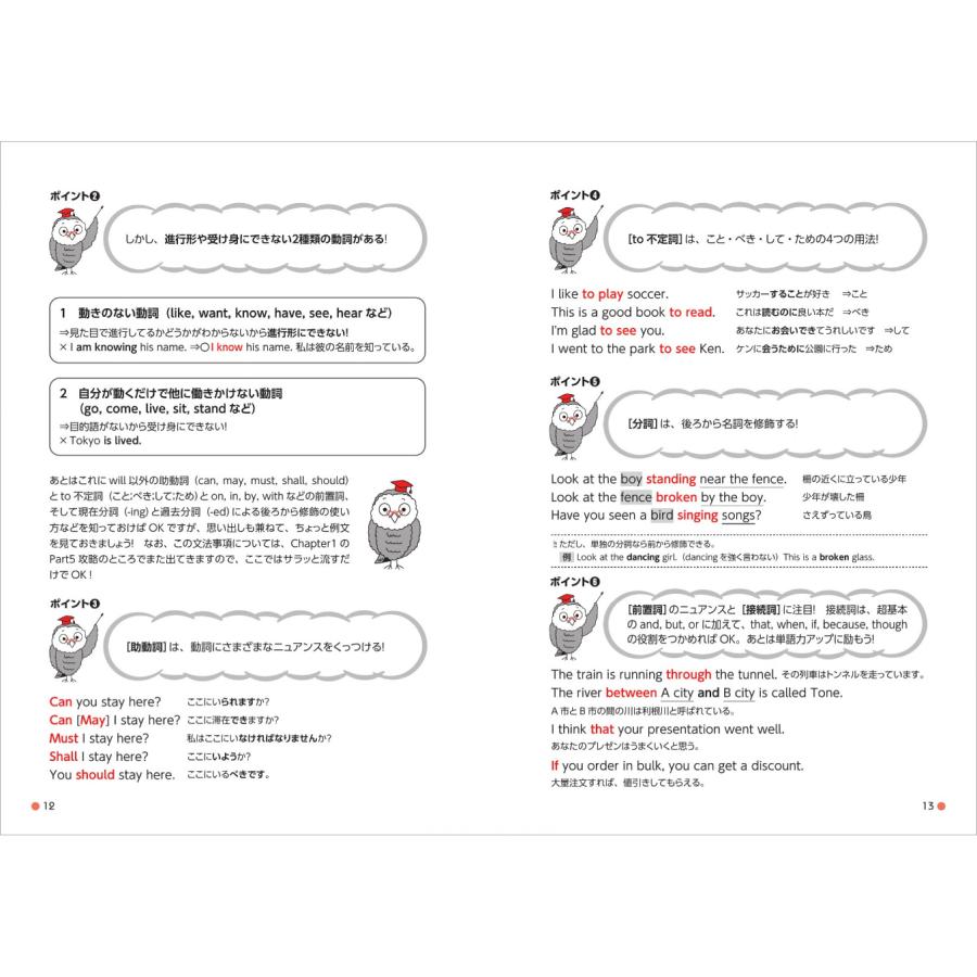はじめて受ける人のためのTOEIC L&Rテスト全パート対策スピード