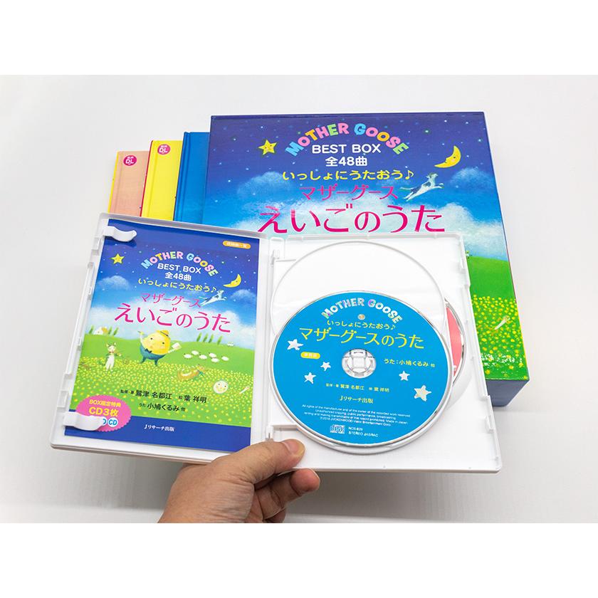 いっしょにうたおう♪ マザーグース えいごのうた BEST BOX 全48 いっしょにうたおう♪ マザーグース えいごのうた BEST BOX 全48