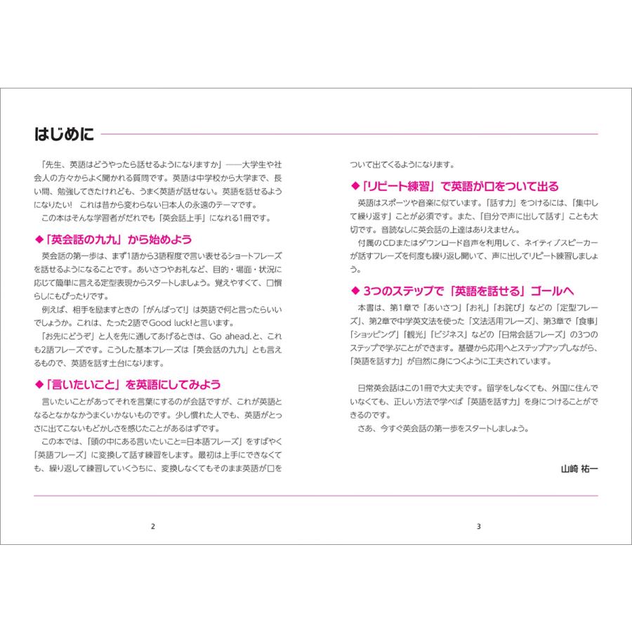 あいさつから日常会話まで 瞬時に話せる英会話大特訓 Jリサーチ出版