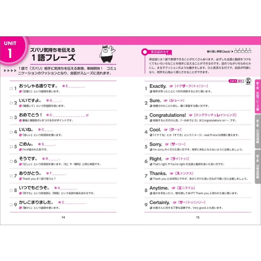 あいさつから日常会話まで 瞬時に話せる英会話大特訓 Jリサーチ出版