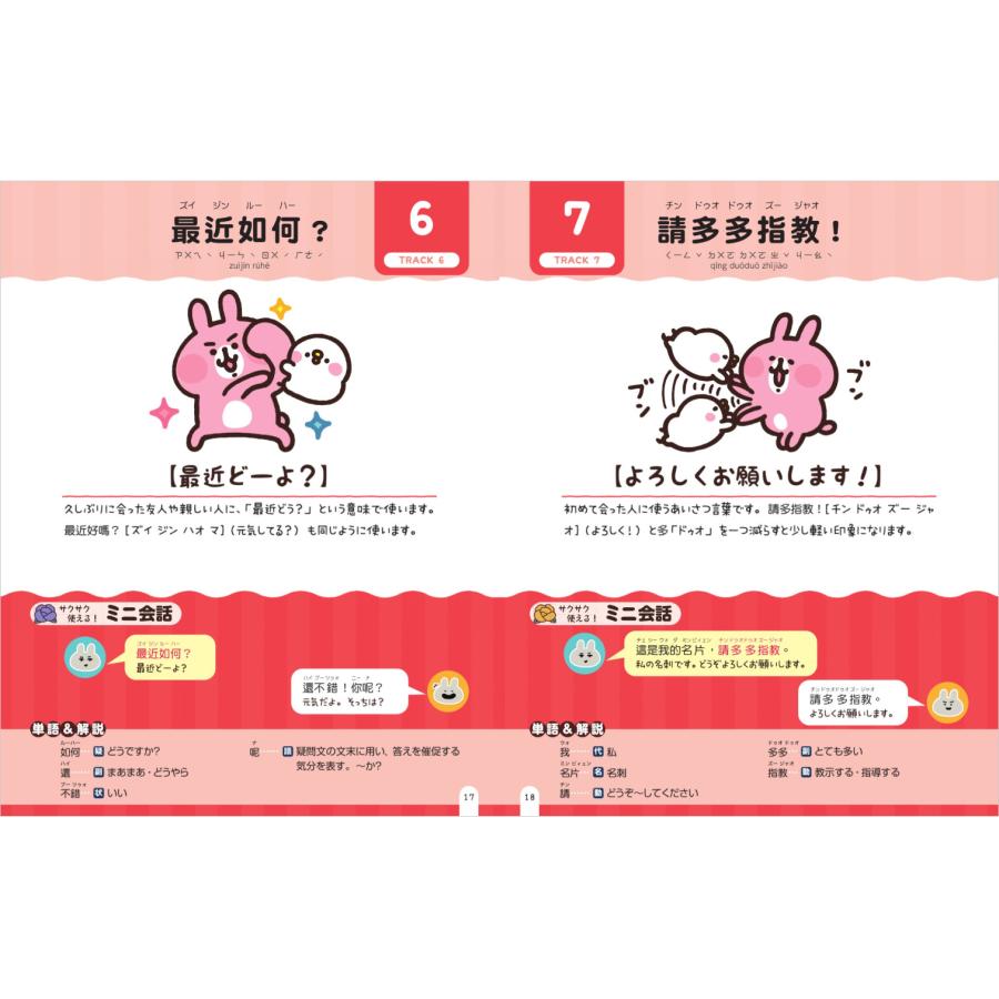 カナヘイの小動物 ゆるっとカンタン台湾華語会話 音声ダウンロード付き