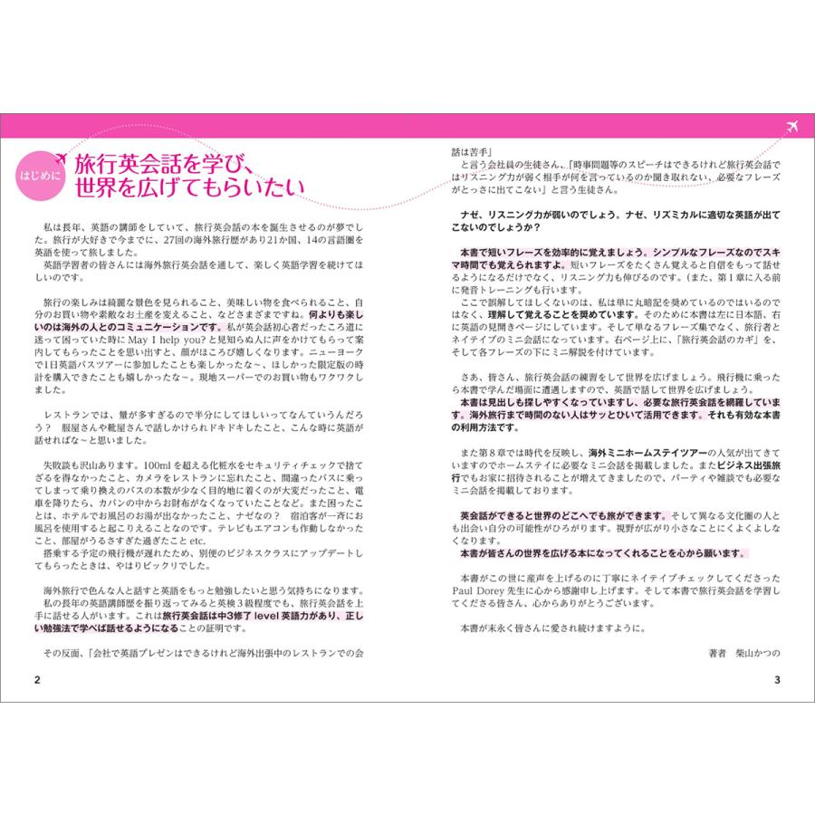 世界中使える 瞬時に話せる旅行英会話大特訓 Jリサーチ出版 英語