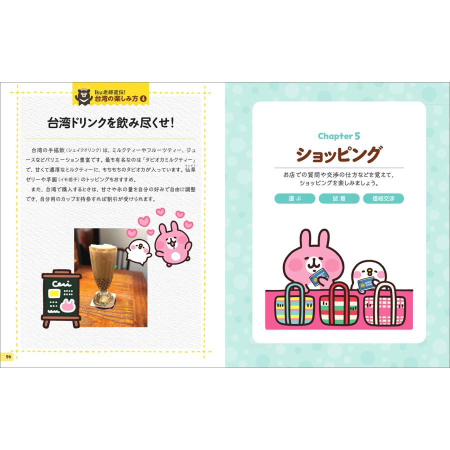 カナヘイの小動物 ゆるっとカンタン 旅行台湾華語会話 音声