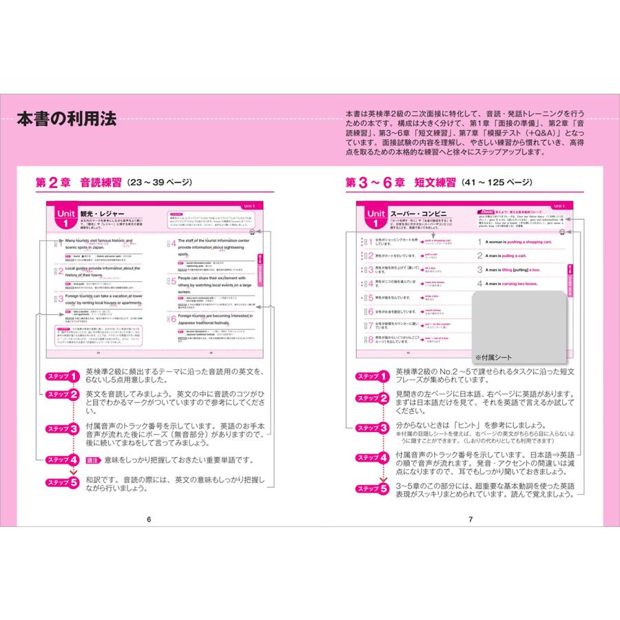 英検準2級 面接大特訓 音声DL版 面接動画付 Jリサーチ出版 英検 面接