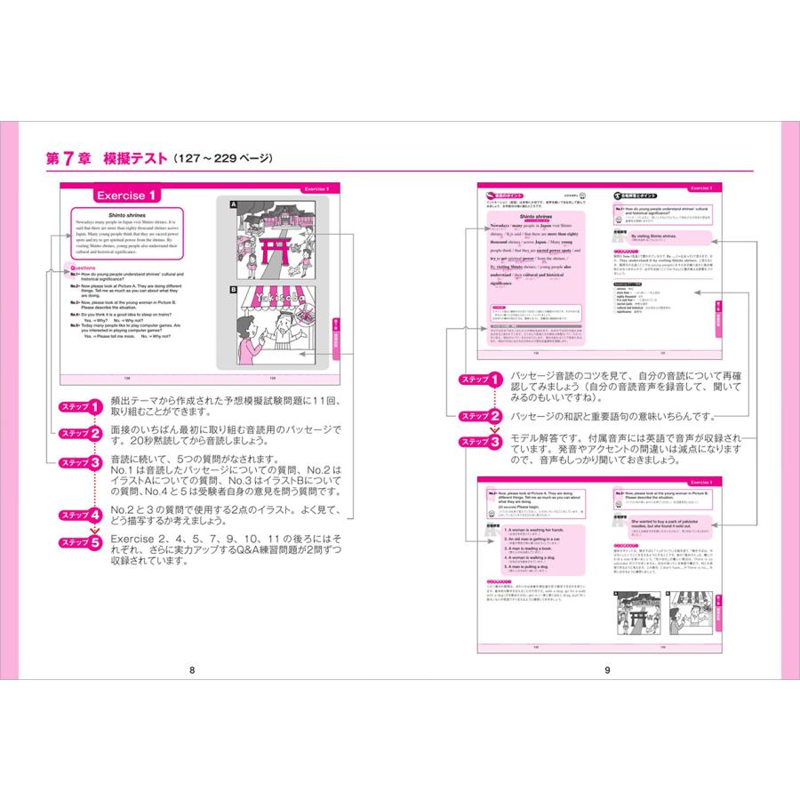 英検準2級 面接大特訓 音声DL版 面接動画付 Jリサーチ出版 英検