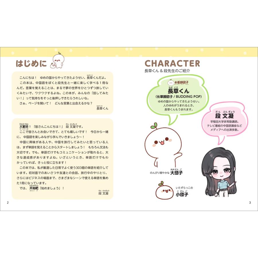 長草くんと段先生の あらゆる場面でまるっと使える 話すための中国語