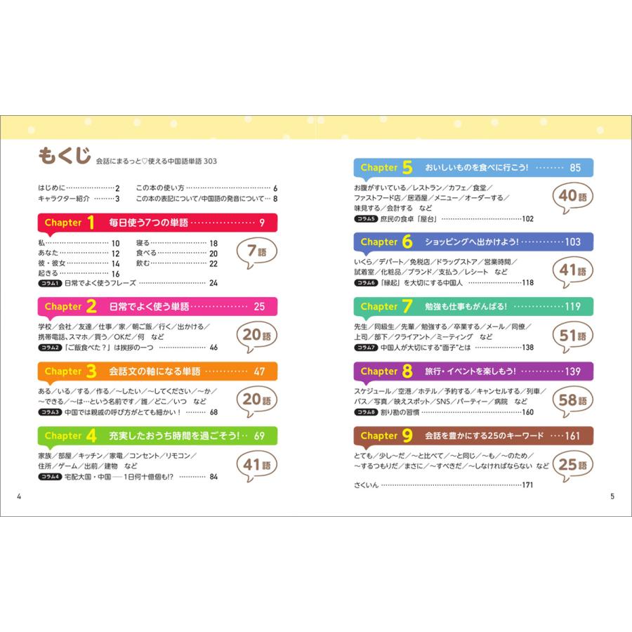 長草くんと段先生の あらゆる場面でまるっと使える 話すための中国語