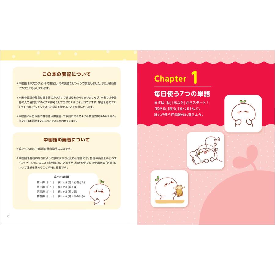 長草くんと段先生の あらゆる場面でまるっと使える 話すための中国語