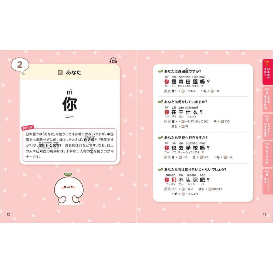 長草くんと段先生の あらゆる場面でまるっと使える 話すための中国語