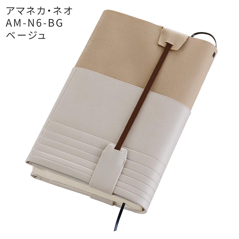 ブックカバー アマネカ・ネオ N amaneca フリーサイズ ジェコル サイズ